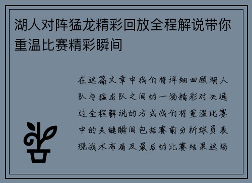 湖人对阵猛龙精彩回放全程解说带你重温比赛精彩瞬间