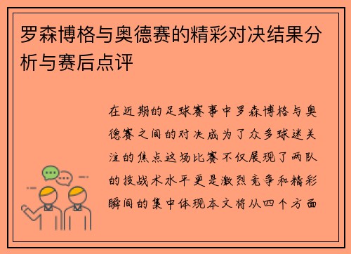 罗森博格与奥德赛的精彩对决结果分析与赛后点评