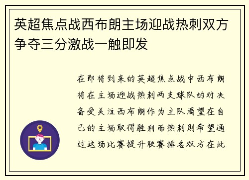 英超焦点战西布朗主场迎战热刺双方争夺三分激战一触即发